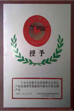授予知名品牌